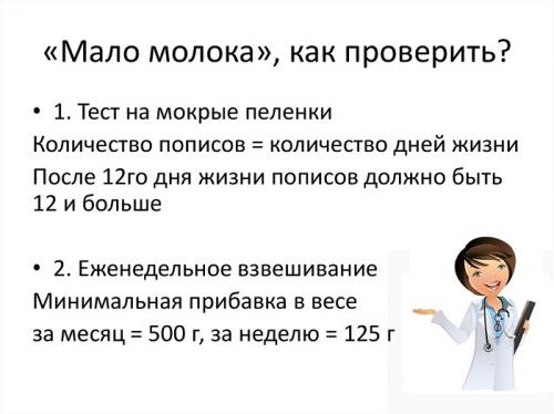 Как увеличить приток молока при грудном вскармливании. Как узнать, хватает ли молока