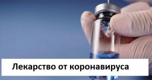 Лекарства от коронавируса. Минздрав РФ посоветовал использовать для лечения китайского коронавируса препараты, которые применяются для борьбы с ВИЧ и тяжелыми инфекциями. 04 Лекарства от коронавируса. Минздрав РФ посоветовал использовать для лечения китайского коронавируса препараты, которые применяются для борьбы с ВИЧ и тяжелыми инфекциями. 04