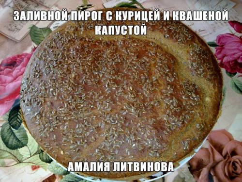Заливной пирог с курицей по Дюкану. 
