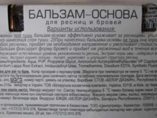 Бесцветные туши для ресниц sana. Особенности прозрачной туши и геля для ресниц 03