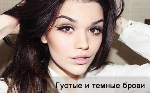 Как сделать брови густыми и темными