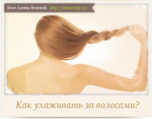 Уход за волосами. Как ухаживать за волосами — эффективные советы и рекомендации