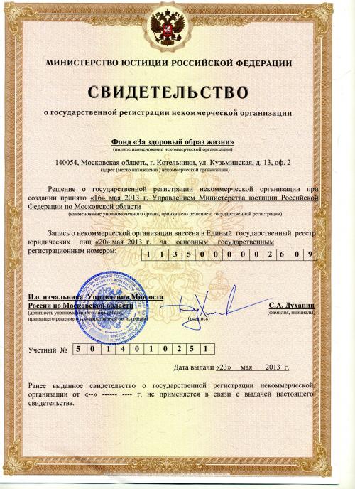 Фонд за здоровый образ жизни. О нас