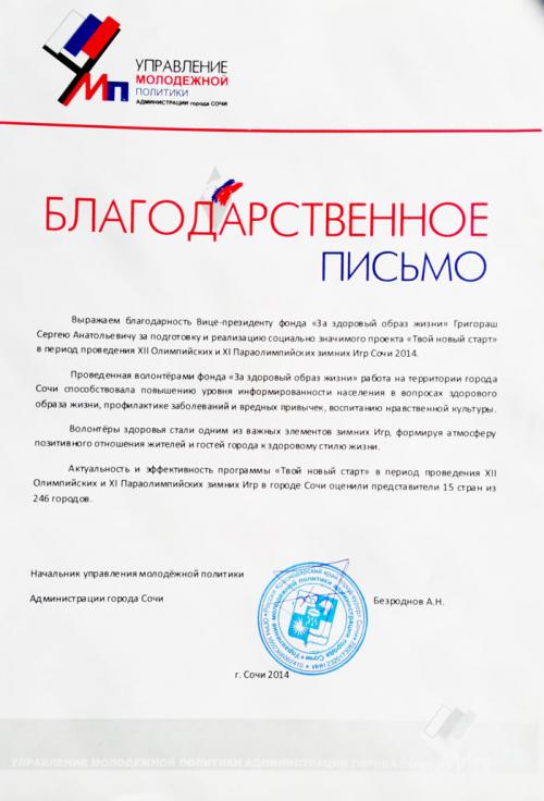 Фонд за здоровый образ жизни. О нас