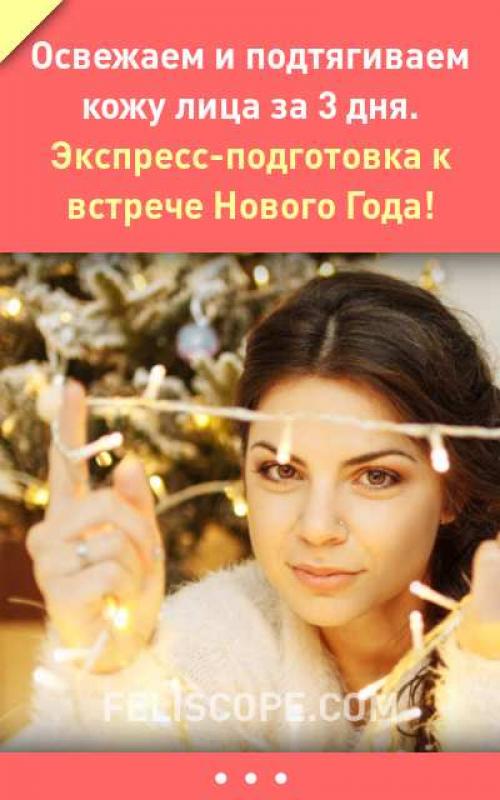 Свежее лицо на целый день. Как быстро освежить лицо утром: три потрясающих простых экспресс-метода 01 Свежее лицо на целый день. Как быстро освежить лицо утром: три потрясающих простых экспресс-метода 01