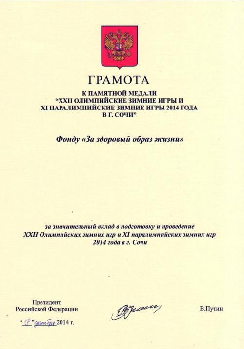 Фонд за здоровый образ жизни. О нас