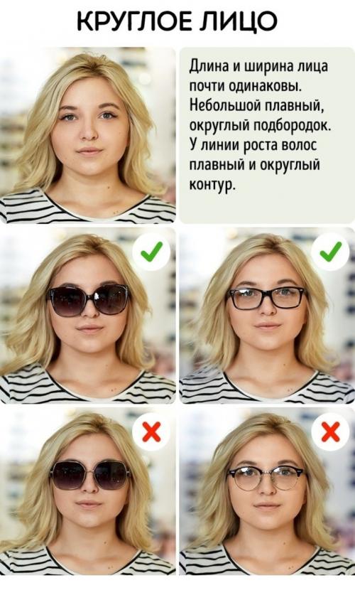 Подобрать солнцезащитные очки по форме лица женщине. Как подобрать очки для зрения по форме лица женские