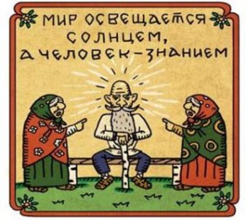 Каковы основные принципы, лежащие в основе мудрости Востока, как они выражаются в посмосицах и поговорках. Народная мудрость в пословицах и поговорках