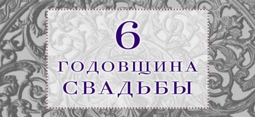 Годовщины свадьбы - от 1 до 100. Все годовщины свадеб с названиями