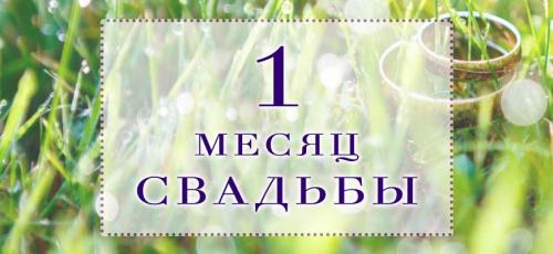 Годовщины свадьбы - от 1 до 100. Все годовщины свадеб с названиями