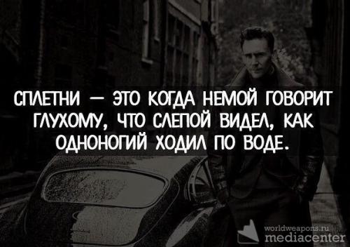 Как я научился отличать слухи от реальных.. Сплетни и слухи. Как на них реагировать? 03