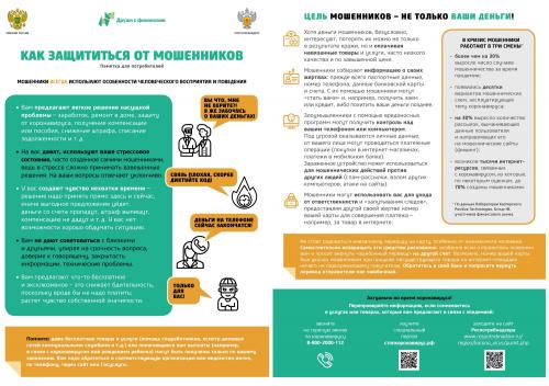 Как защитить пожилых людей от мошенничества. Памятка пенсионерам «Как не стать жертвой мошенников» 01 Как защитить пожилых людей от мошенничества. Памятка пенсионерам «Как не стать жертвой мошенников» 01