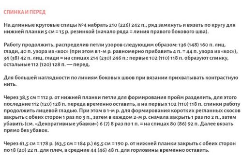 Как связать кофту спицами 50 размера. Джемпер спицами для женщин: схемы и описание 11 молодежных моделей