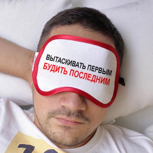 Маска для сна -- польза и вред. Аргументы «за»: