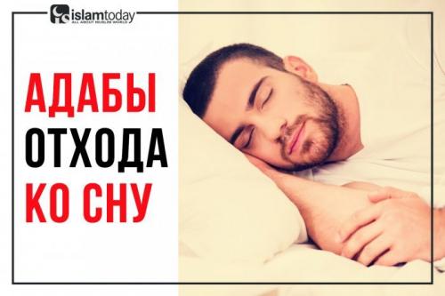 Почему нельзя спать в носках в исламе. Какой сон калечит?