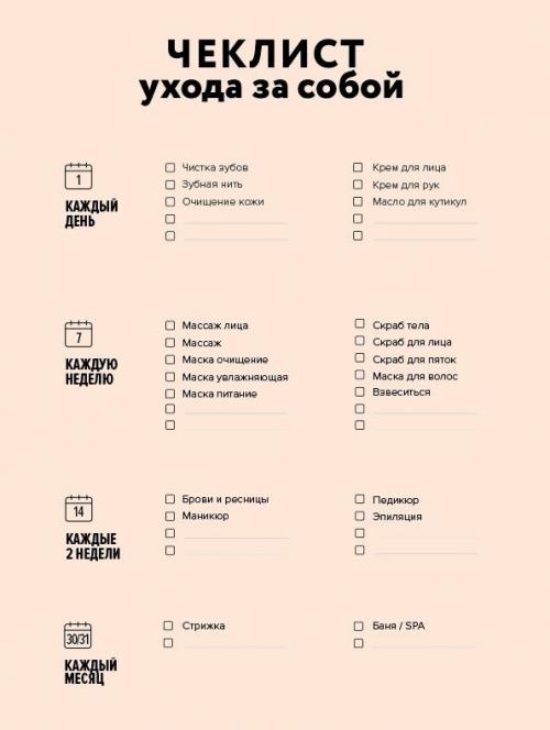 10 очаровательных мелочей для ухода за собой. 10 хитростей по уходу за собой, о которых вы точно не знали 01