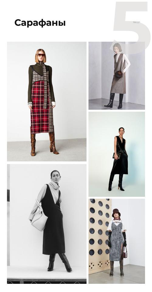 Какие факторы следует учитывать при выборе теплых платьев на осень. Теплые или модные? Выбираем платья на осень