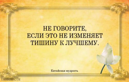 Китайская мудрость: цитаты. Китайские цитаты и фразы о жизни