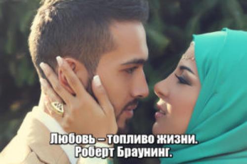 Арабские цитаты из Корана. Цитаты про любовь на арабском