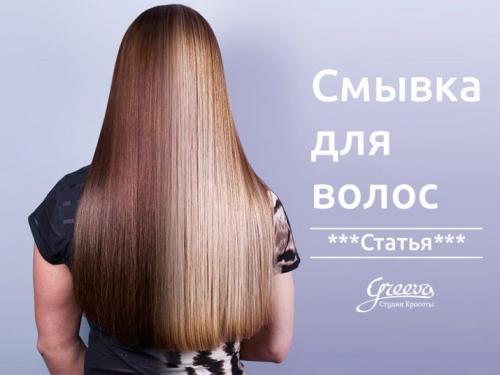 Как смыть краску с волос в домашних условиях. Как смыть краску хну с волос? 01 Как смыть краску с волос в домашних условиях. Как смыть краску хну с волос? 01