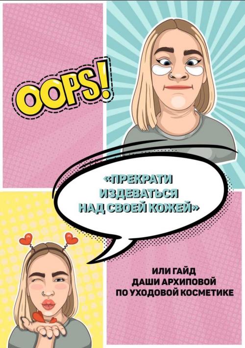 Бьюти чек-листы. Красота