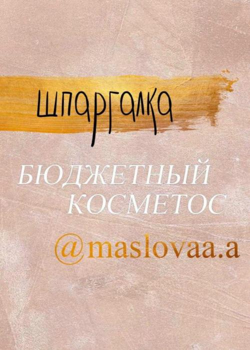 Бьюти чек-листы. Красота