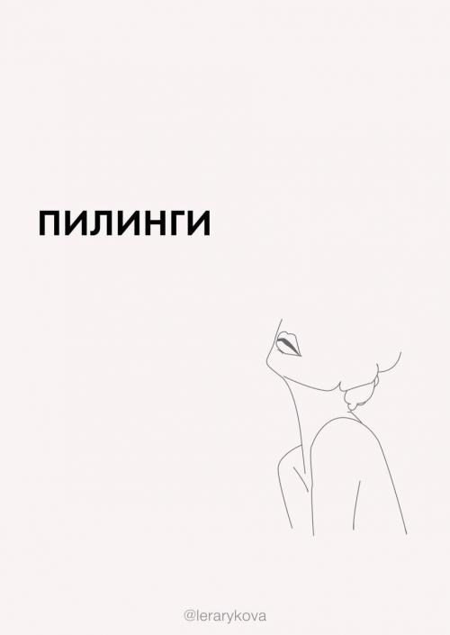 Бьюти чек-листы. Красота