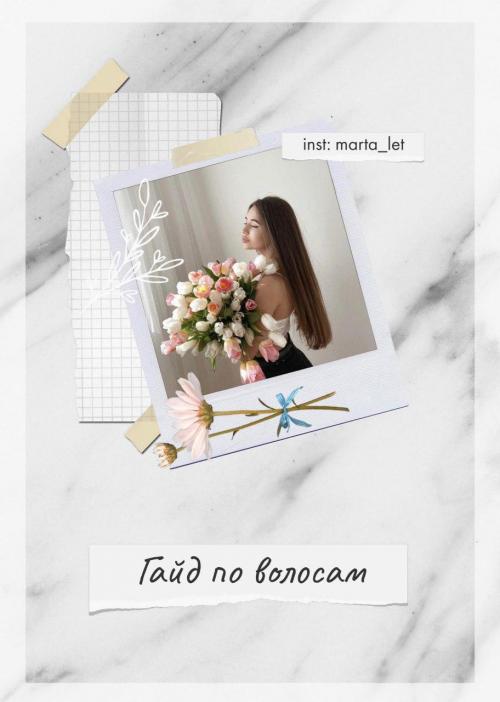 Бьюти чек-листы. Красота