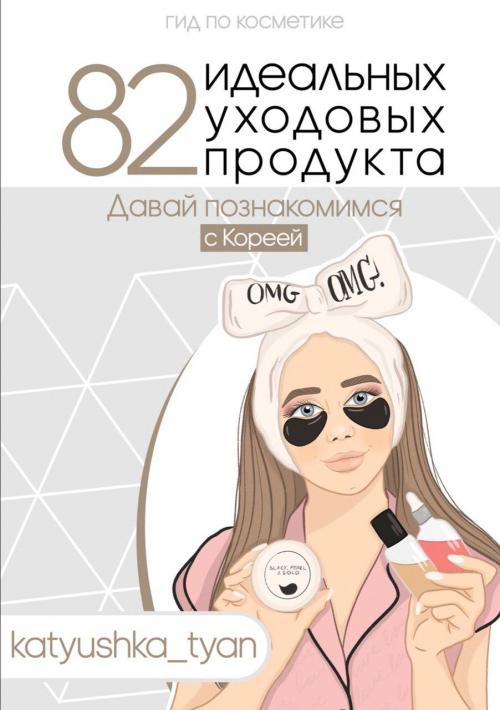 Бьюти чек-листы. Красота