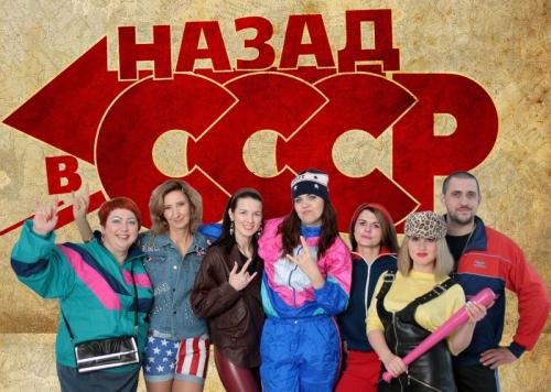 Корпоратив в стиле СССР. Идеи по оформлению зала и организация программы