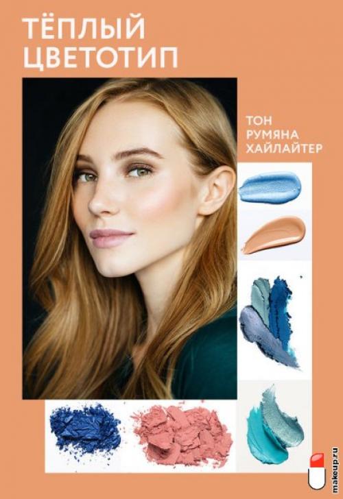Как выбрать подходящий макияж для своего типа кожи. Как подобрать макияж с учетом внешности?