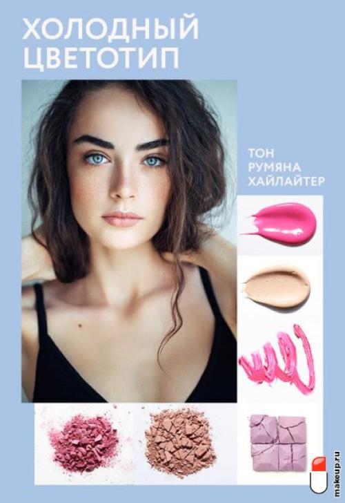 Как выбрать подходящий макияж для своего типа кожи. Как подобрать макияж с учетом внешности?
