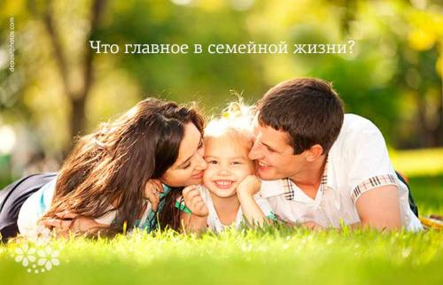 Короткие цитаты про семью и детей. Что главное в семейной жизни? Цитаты про семью