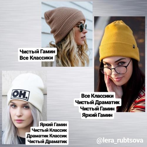 Какие текстуры шапок лучше всего подходят для моего типа лица. Шапки по типажам Кибби. Фото-примеры