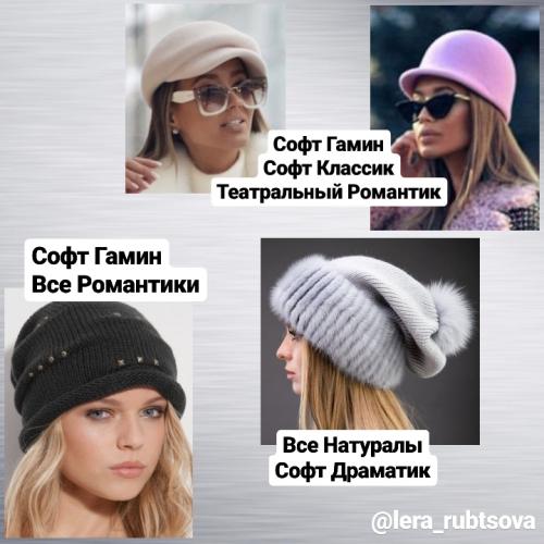 Какие текстуры шапок лучше всего подходят для моего типа лица. Шапки по типажам Кибби. Фото-примеры