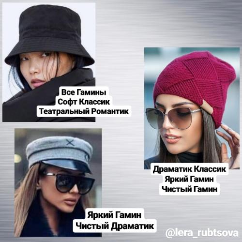 Какие текстуры шапок лучше всего подходят для моего типа лица. Шапки по типажам Кибби. Фото-примеры