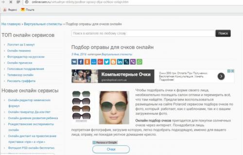 Подбор формы очков онлайн по фотографии бесплатно и без регистрации на русском