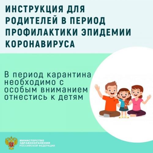 Какие меры безопасности следует принимать при посещении садов и школ во время пандемии КОРОНАВИРУСА. ИНСТРУКЦИЯ ДЛЯ РОДИТЕЛЕЙ В ПЕРИОД ПРОФИЛАКТИКИ ЭПИДЕМИИ КОРОНАВИРУСА материал (8 класс)