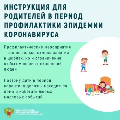 Какие меры безопасности следует принимать при посещении садов и школ во время пандемии КОРОНАВИРУСА. ИНСТРУКЦИЯ ДЛЯ РОДИТЕЛЕЙ В ПЕРИОД ПРОФИЛАКТИКИ ЭПИДЕМИИ КОРОНАВИРУСА материал (8 класс)