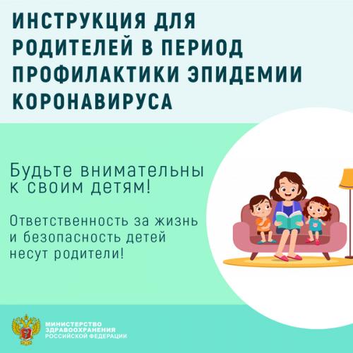 Какие меры безопасности следует принимать при посещении садов и школ во время пандемии КОРОНАВИРУСА. ИНСТРУКЦИЯ ДЛЯ РОДИТЕЛЕЙ В ПЕРИОД ПРОФИЛАКТИКИ ЭПИДЕМИИ КОРОНАВИРУСА материал (8 класс)