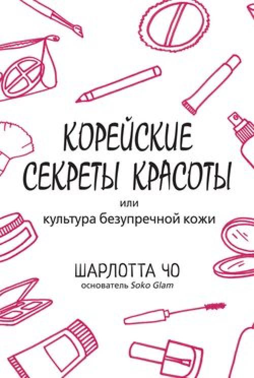 Корейская философия красоты: как сохранить молодость и привлекательность 10 Корейская философия красоты: как сохранить молодость и привлекательность 10