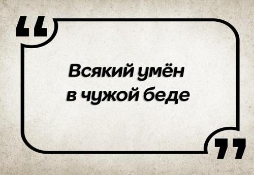 Какое значение имеет мудрость в ассирийской культуре, судя по их пословицам и поговоркам. Ассирийские пословицы и поговорки на русском