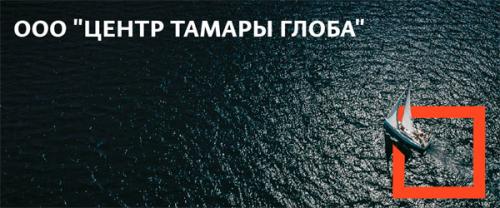 Тамара Глоба официальный сайт. Астролог Тамара Глоба