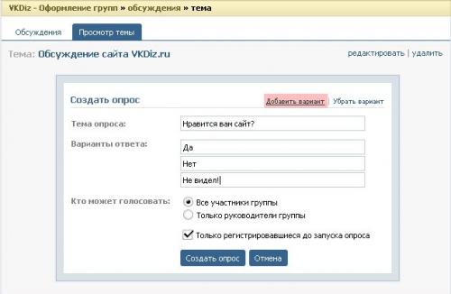Публичные Вопросы в ВК. Как правильно создавать опрос