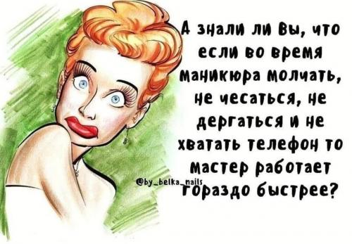 Пословицы про маникюр