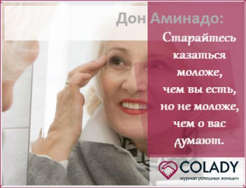 Образ жизни женщины после 55 лет. Календарь красоты женщины 55+: не молодиться, а выглядеть молодо!