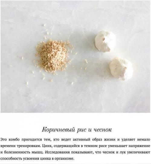 Супер сочетания для стройности фигуры и здоровья организма! 02