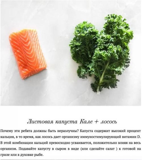 Супер сочетания для стройности фигуры и здоровья организма! 01