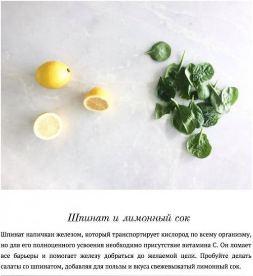 Супер сочетания для стройности фигуры и здоровья организма! 04