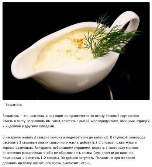 Аппетитные соусы, которые можно приготовить дома. 08